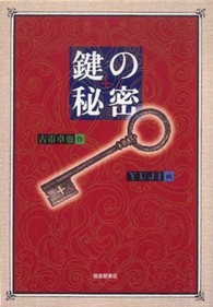 鍵の秘密