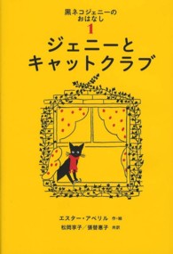 ジェニーとキャットクラブ 黒ネコジェニーのおはなし ; 1
