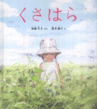 くさはら 幼児絵本ふしぎなたねシリーズ