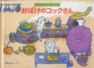 おばけのコックさん さくぴーとたろぽうのおはなし