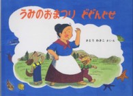 うみのおまつりどどんとせ