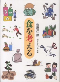 食を考える