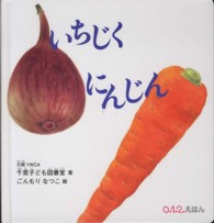 いちじくにんじん 0.1.2.えほん