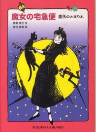 魔女の宅急便