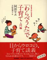 ｢わらべうた｣で子育て 入門編