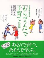 ｢わらべうた｣で子育て 応用編