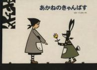 あかねのきゃんばす