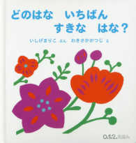 どのはないちばんすきなはな? 0.1.2.えほん