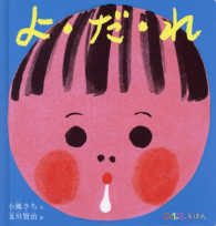 よ・だ・れ 0.1.2.えほん
