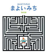 まよいみち みんなでたのしむ