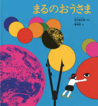 まるのおうさま