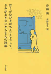 ぼくがゆびをぱちんとならして、きみがおとなになるまえの詩集
