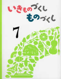 いきものづくしものづくし 7