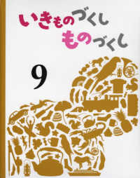 いきものづくしものづくし  ９