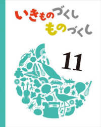 いきものづくしものづくし 11