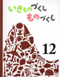 いきものづくしものづくし 12