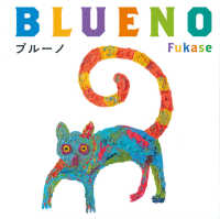 ブルーノ BLUENO