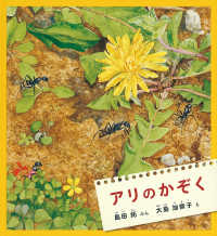 アリのかぞく かがくのとも絵本