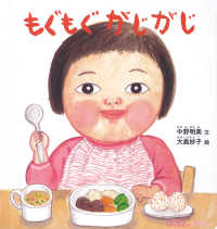 もぐもぐがじがじ 0.1.2.えほん