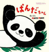 ぱんだちゃん 0.1.2.えほん