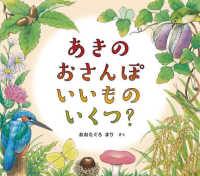 あきのおさんぽいいものいくつ? 幼児絵本ふしぎなたねシリーズ