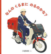 なんのくるまにのるのかな?