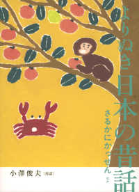 よりぬき日本の昔話 [2]