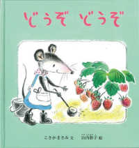 どうぞどうぞ 福音館の幼児絵本