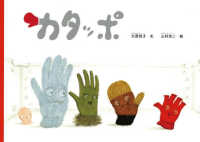 ｶﾀｯﾎﾟ こどものとも絵本