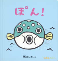 ぽん! 0.1.2.えほん