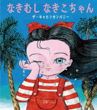 なきむしなきこちゃん 日本傑作絵本シリーズ