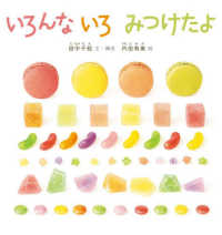 いろんないろみつけたよ 幼児絵本シリーズ