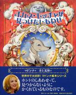 オカネ・モッチャが見つけたしあわせ