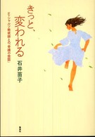 きっと、変われる