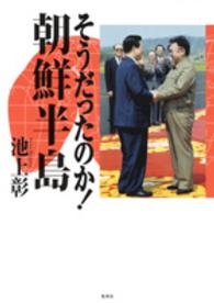 そうだったのか！朝鮮半島