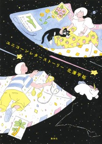 ﾕﾆｺｰﾝﾚﾀｰｽﾄｰﾘｰ