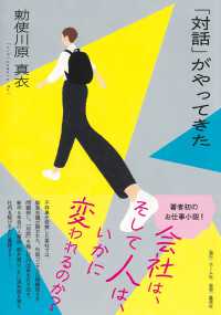 「対話」がやってきた
