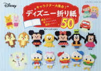 ディズニー折り紙50 キャラクター大集合! レディブティックシリーズ