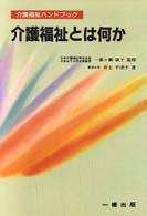 介護福祉とは何か 介護福祉ハンドブック