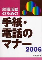 就職活動のための手紙・電話のマナー