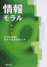 情報モラル ユビキタス社会のマナー&ネチケット