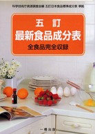 五訂最新食品成分表