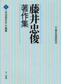 『季刊現代史』の挑戦