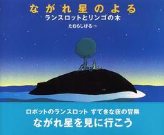 ながれ星のよる fukkan.com