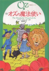 完訳オズの魔法使い オズの魔法使いシリーズ ; 1