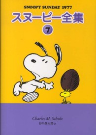 スヌーピー全集