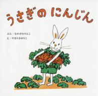 うさぎのにんじん