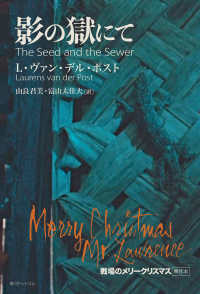 影の獄にて the seed and the sower