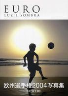 Euro Luz e sombra 欧州選手権2004写真集