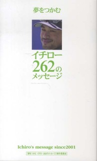 夢をつかむイチロー262のメッセージ Ichiro's message since 2001